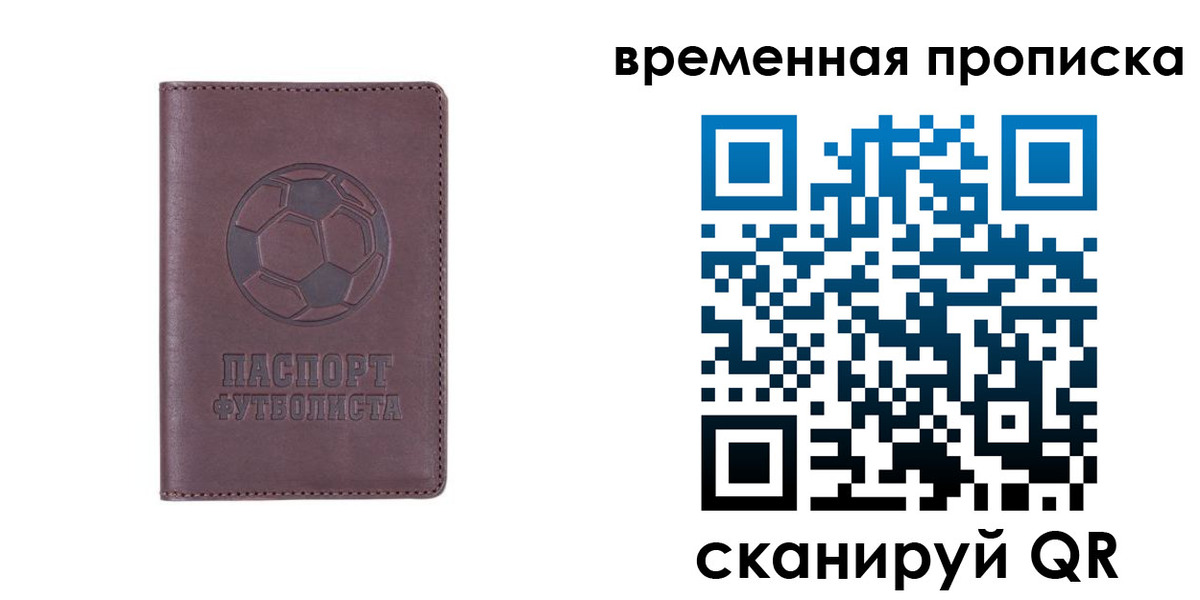 купить прописку в Россоши