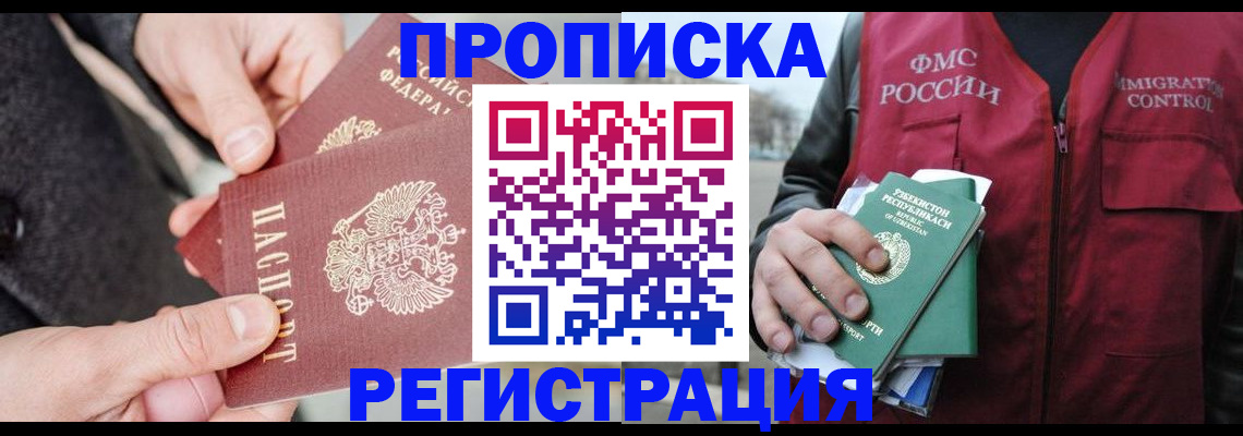 временная регистрация недорого в Россоши