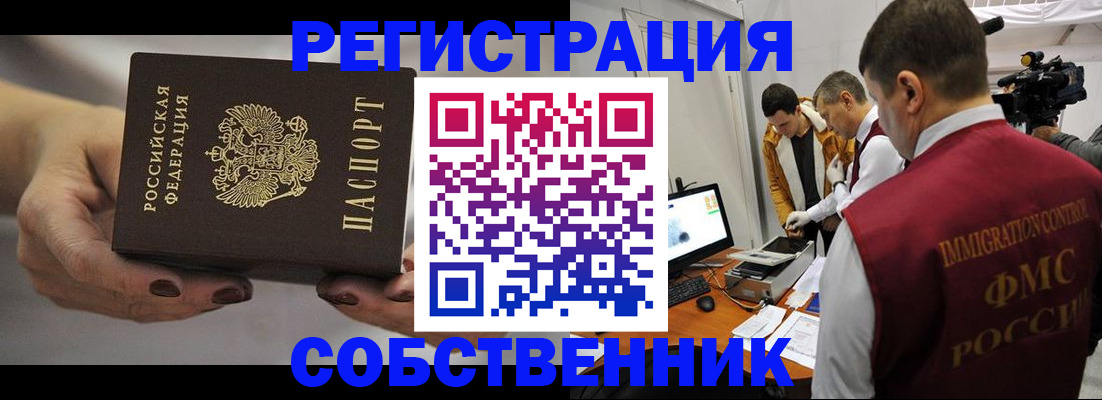 временная регистрация адрес в Россоши