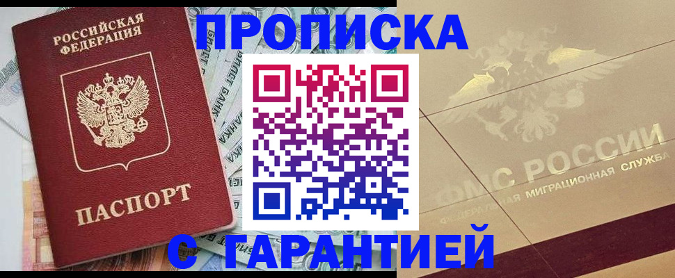 временная регистрация в квартире в Россоши
