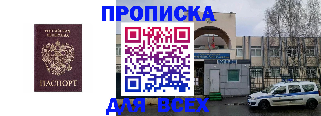 временная прописка в Россоши