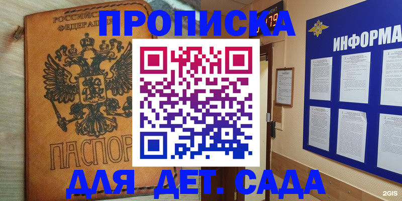 временная регистрация купить в Россоши