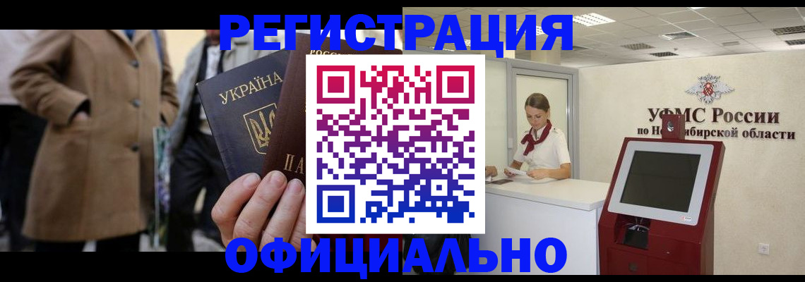 миграционный учет в Россоши