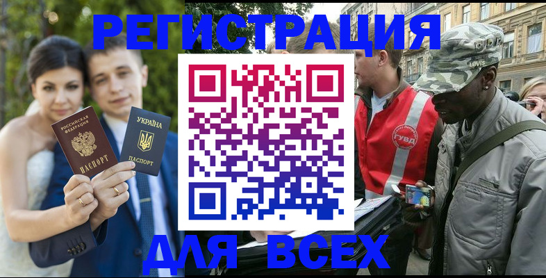 прописка ребенка в Россоши