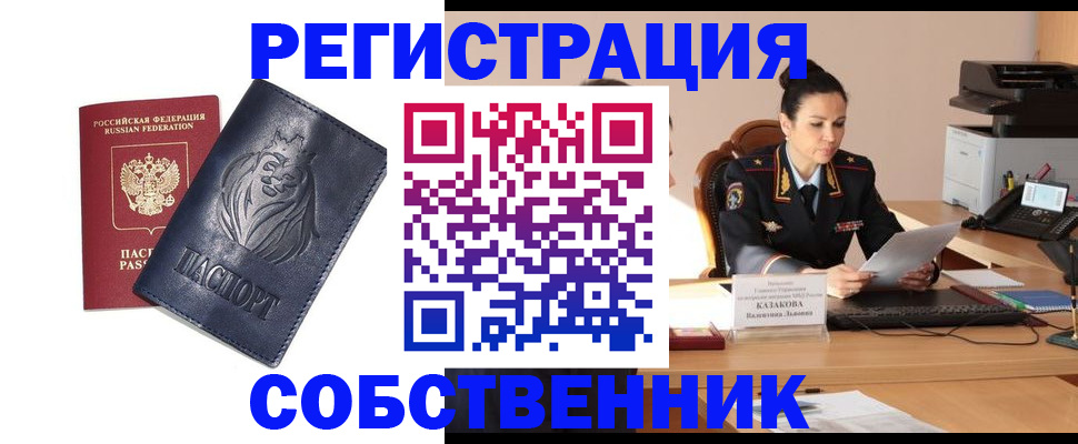 прописка законно в Россоши