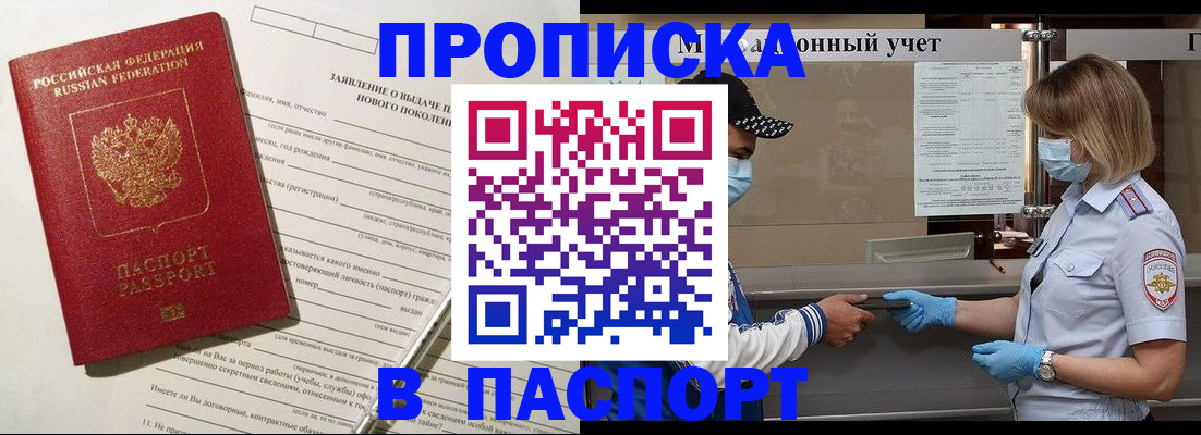 временная регистрация законно в Россоши