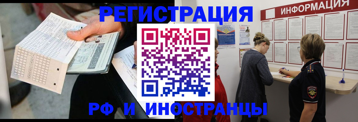 временная регистрация в квартире в Россоши